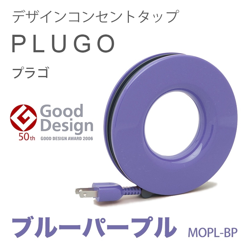 monos】【2006年グッドデザイン賞】プラゴ PLUGO デザインコンセント