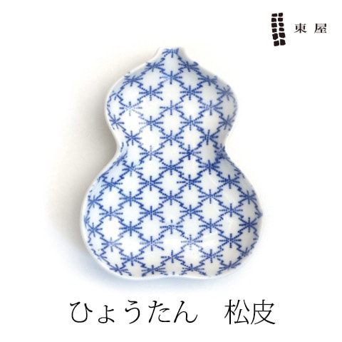 【東屋・あづまや】 豆皿 印判 ひょうたん AZKG00115【コンビニ受取対応商品】【RCP】