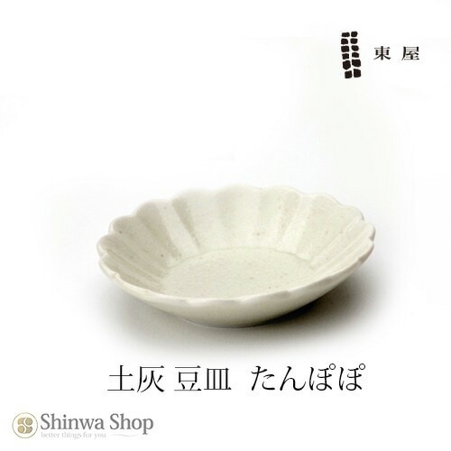 東屋 あづまや 豆皿 土灰 たんぽぽ AZKG00121 拘りの土灰シリーズ 【コンビニ受取対応商品】【RCP】