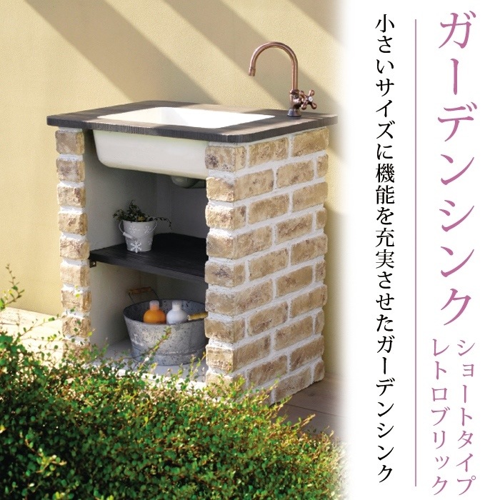 ガーデン・エクステリア,水栓柱/立水栓,ガーデンシンク | シンワ