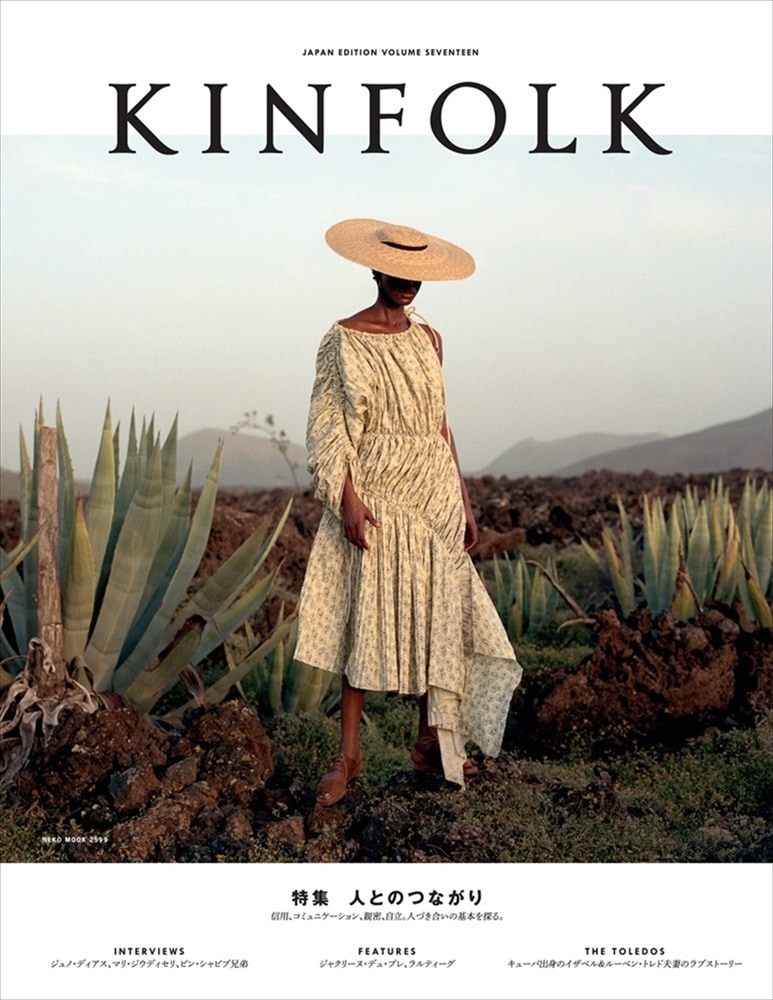 KINFOLK JAPAN EDITION Vol.17 特集 人とのつながり Kinfolkの夏号は現代