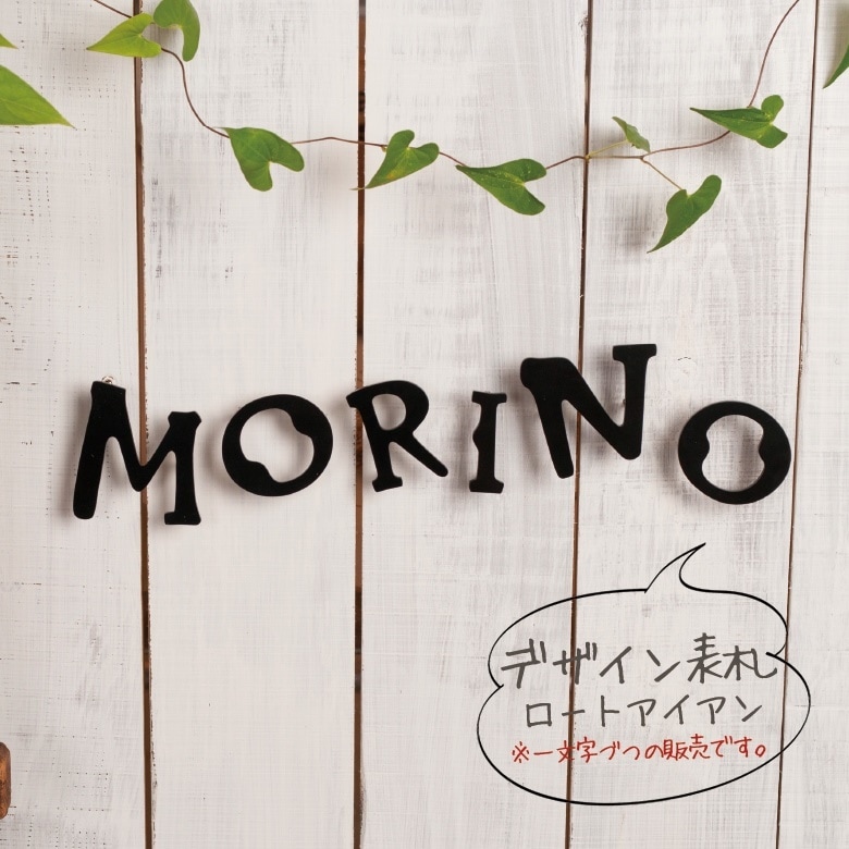 【nido ニド】【アイアン表札】jelee2 ジュレ2  デザイン表札 デザインパネル、ウォールデコレーション【RCP】