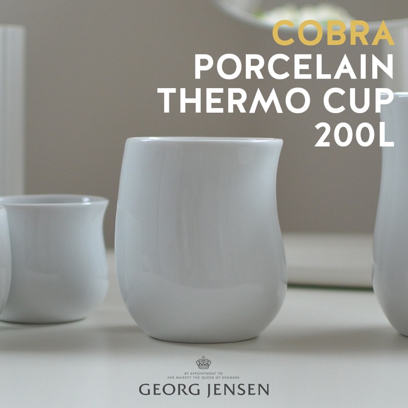 【Georg Jensen】COBRA/コブラ サーモカップ 200mL　3407003<br>ジョージ ジェンセン/コンスタンティン ウォルトマン/食器/テーブルウェア/オーブン可/冷凍庫/磁器/ポーセリン<br>【コンビニ受取対応商品】【RCP】