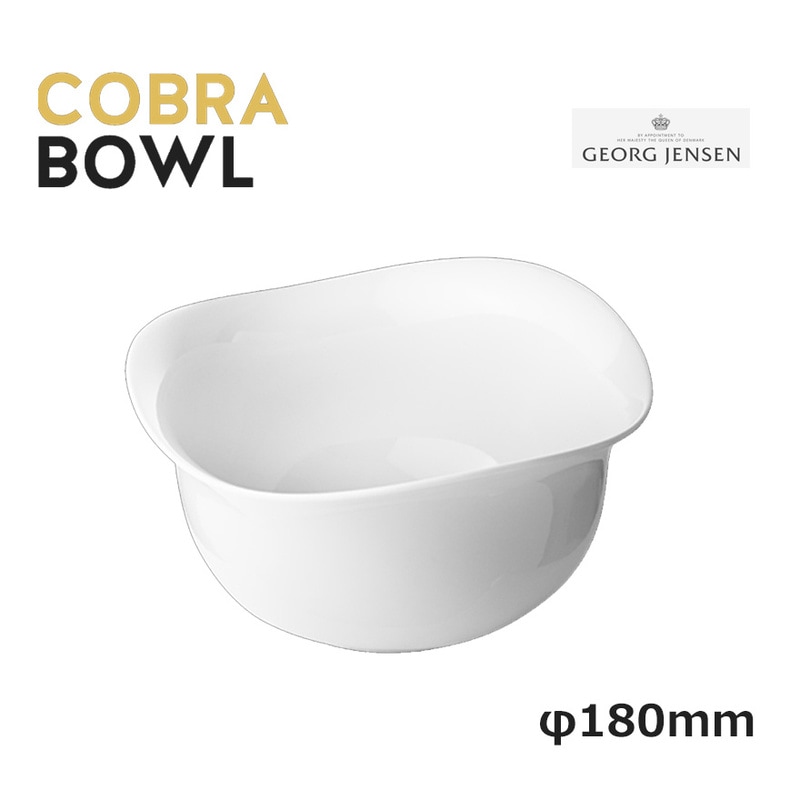 【Georg Jensen / ジョージ ジェンセン】COBRA/コブラ ボウル 直径180mm H:93mm 3586240<br>コンスタンティン ウォルトマン/食器/テーブルウェア/オーブン可/冷凍庫/磁器/ポーセリン<br>【コンビニ受取対応商品】【RCP】