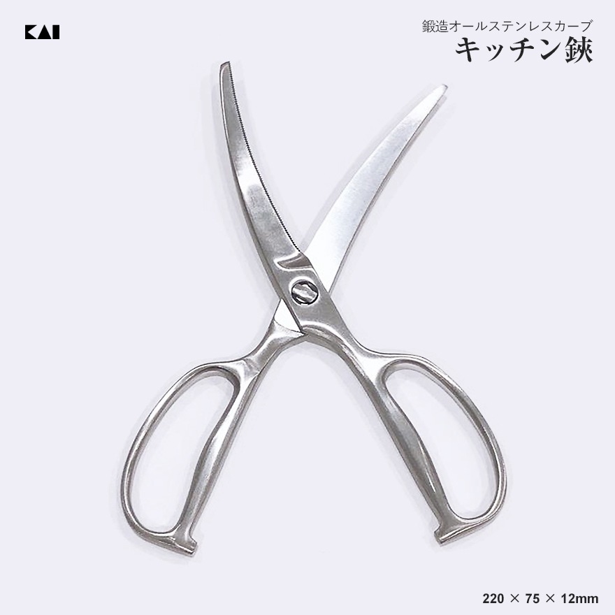 貝印　鍛造オールステンレスカーブキッチン鋏<br>Kai キッチンばさみ　はさみ　調理器具　料理