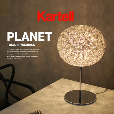 kartell ƥPLANET ץͥå ơ֥ <br>ºɤܿ100  饤 LED ɥ饤 Ȳ   ꥢ Ʃ ơ֥סRCP