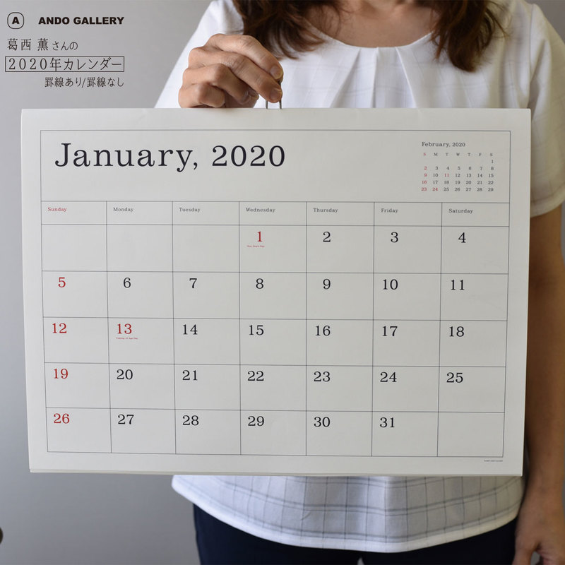 【ANDO GALLERY/葛西薫】選べる2セット 2019 カレンダー<br>平成31年度/壁掛け/罫線あり/罫線なし/Kハンガー/シンプル/アンドーギャラリー/KASAI Kaoru/葛西薫カレンダー【コンビニ受取対応商品】【RCP】