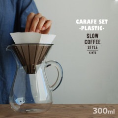 KINTO/����� �����ҡ�����ե����å� �ץ饹���å� 300ml ���åȥ�ڡ��ѡ��ե��륿���դ�27643<br>SLOW COFFEE STYLE /�ץ饹���å�/�����ҡ�/�ɥ�åѡ�/�ɥ�åץݥå�<br>�ڥ���ӥ˼����б����ʡۡ�RCP��