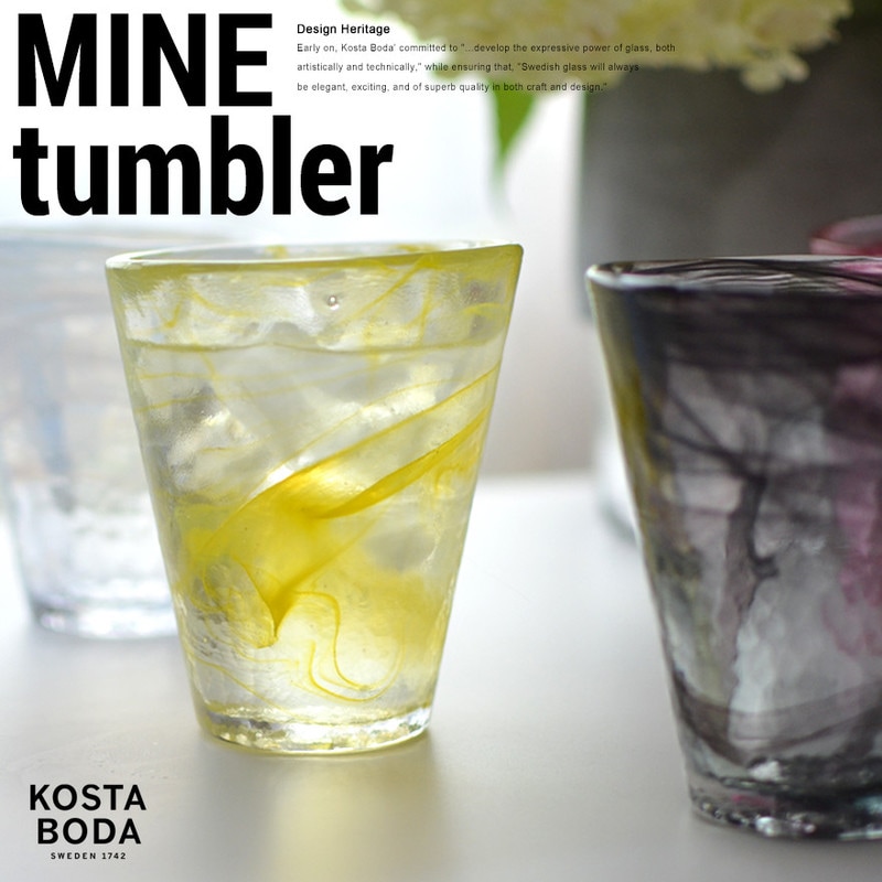 KOSTABODA/コスタボダ　MINE/マイン　グラス<br>タンブラー/ガラス食器【コンビニ受取対応商品】【RCP】