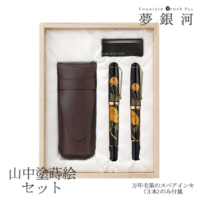 【呉竹/くれたけ】くれ竹 万年毛筆　夢銀河 / 山中塗蒔絵セット DAL140-7<br>文具/ステーショナリー/万年筆/ギフト/万年毛筆/贈答品/4901427264357【コンビニ受取対応商品】【RCP】