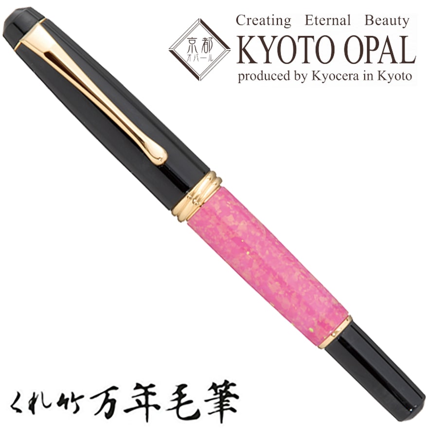 【呉竹/くれたけ】くれ竹万年毛筆　夢銀河 /京都オパール DAY140-41<br>文具/ステーショナリー/筆/ギフト/毛筆/贈答品/4901427249804【コンビニ受取対応商品】【RCP】