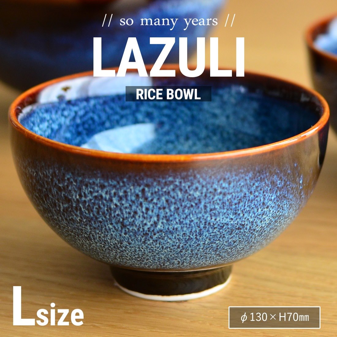 【so many years/ソーメニーイヤーズ】 LAZULI RICE BOWL L ラズリ ライスボウル Lサイズ <br>茶わん 茶碗 磁器 釉薬 藍色 和食器 食器 キッチン 陶芸品 プレゼント【コンビニ受取対応商品】【RCP】
