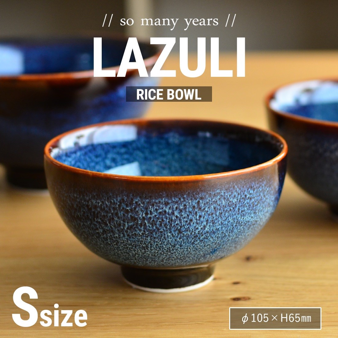 ��so many years/������ˡ����䡼���� LAZULI RICE BOWL S �饺�� �饤���ܥ��� S������ ���� ���� ���� ���� ���� �¿��� ���� ���å��� ƫ���� �ץ쥼��ȡڥ���ӥ˼����б����ʡۡ�RCP��
