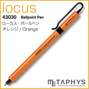 【METAPHYS│メタフィス】locus Ballpoint pen ローカス ボールペン43030【オレンジ】適度な重さが生み出す書きやすさ  ワメタフィスペンシリーズのアイコンであるワンラインのクリップデザインも継承しています。【コンビニ受取対応商品】【RCP】-シンワショップ本店