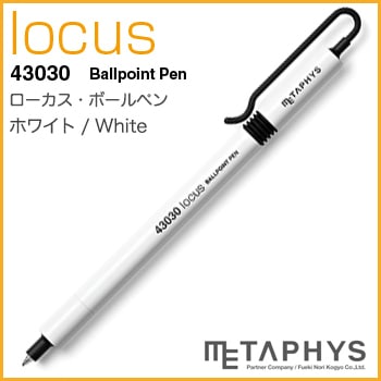 【METAPHYS│メタフィス】locus Ballpoint pen ローカス ボールペン43030【ホワイト】適度な重さが生み出す書きやすさ ワメタフィスペンシリーズのアイコンであるワンラインのクリップデザインも継承しています。【コンビニ受取対応商品】【RCP】