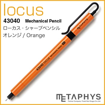 メタフィス Locus 43040 シャープペンシル METAPHYS│メタフィス】locus Mechanical pencil 43040