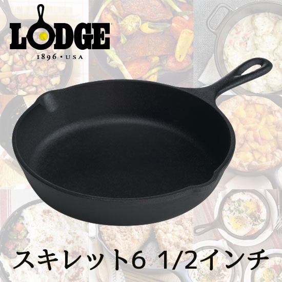 LODGE/ロッジ　ロジック　スキレット6　1/2インチ 01033502000065<br>アウトドア/フライパン/スキレット/グリルオーブン/ココット/鋳金/アイアン/キャスト【コンビニ受取対応商品】【RCP】