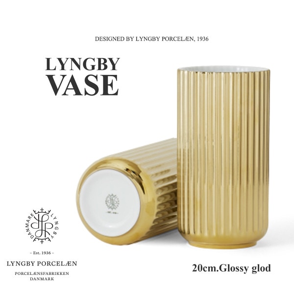 【Lyngby Porcelaen/リュンビュー ポーセリン】LYNGBY VASE/リュンビュー ベース 20cm グロッシーゴールド200597<br>近代アート/シンプル/ローゼンダール/デンマーク/花器/陶器/花瓶/北欧【コンビニ受取対応商品】【RCP】