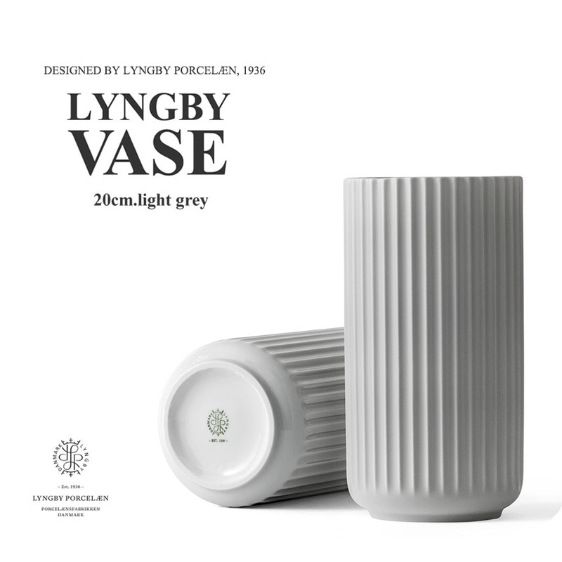 【Lyngby Porcelaen/リュンビュー ポーセリン】LYNGBY VASE/リュンビュー ベース 20cm ライトグレー 200820<br>近代アート/シンプル/ローゼンダール/デンマーク/花器/陶器/花瓶/北欧【コンビニ受取対応商品】【RCP】