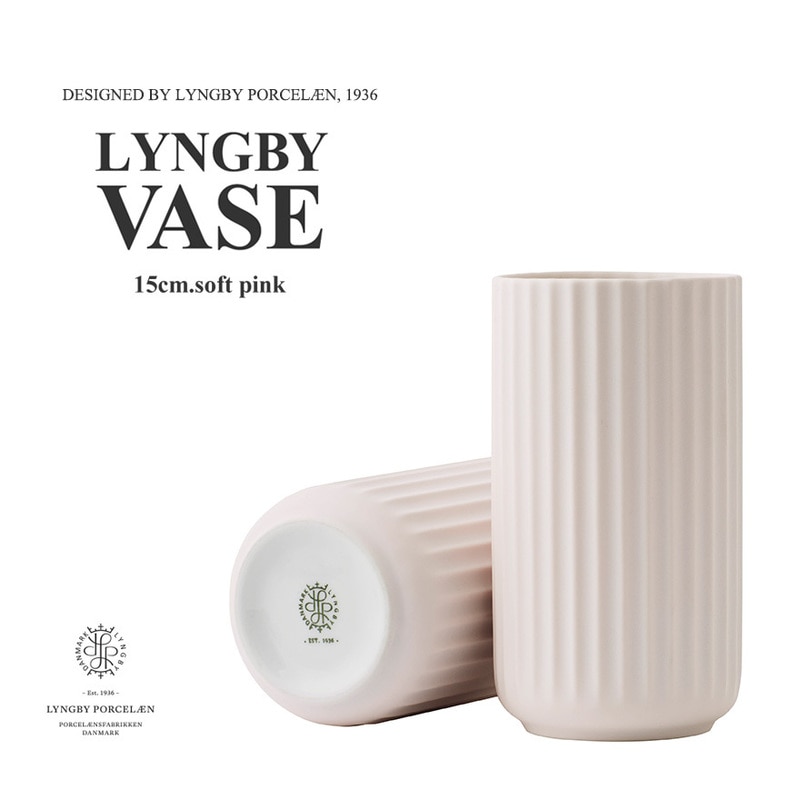 【Lyngby Porcelaen/リュンビュー ポーセリン】LYNGBY VASE/リュンビュー ベース 15cm ソフトピンク 200850<br>近代アート/シンプル/ローゼンダール/デンマーク/花器/陶器/花瓶/北欧【コンビニ受取対応商品】【RCP】