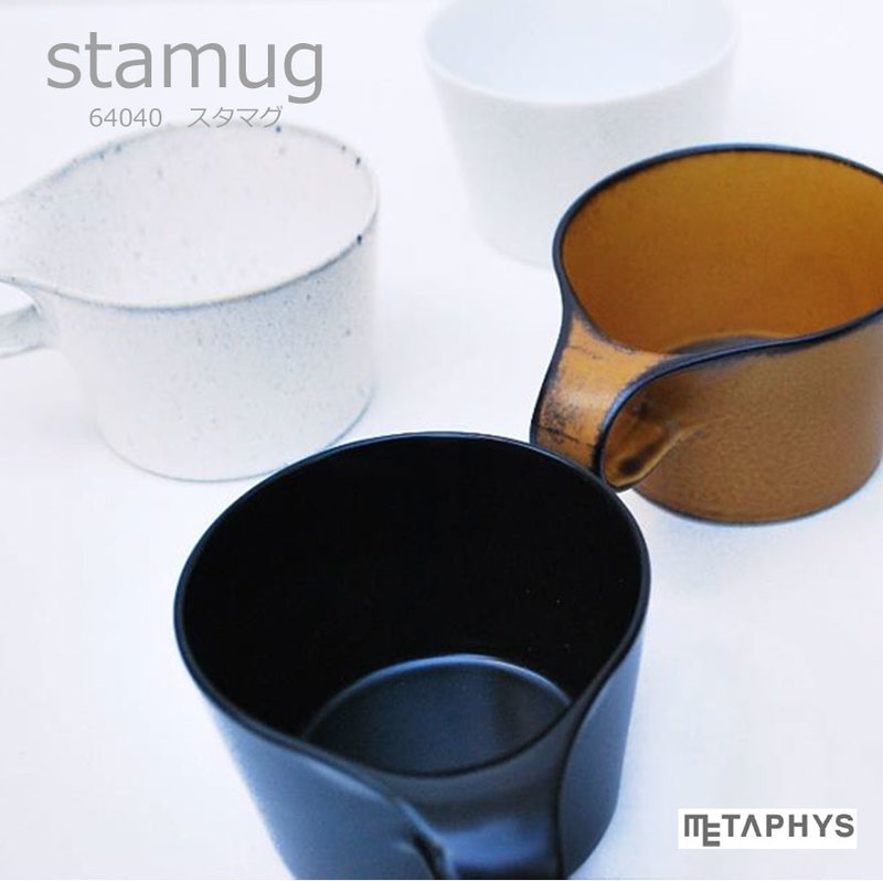 【METAPHYS】stamug スタマグ　マグカップ　メタフィス　「海鼠釉」「白窯変釉」「寂からし釉」/ギフト/プレゼント/コーヒーカップティーカップ/スープカップ/スタッキング　　64040