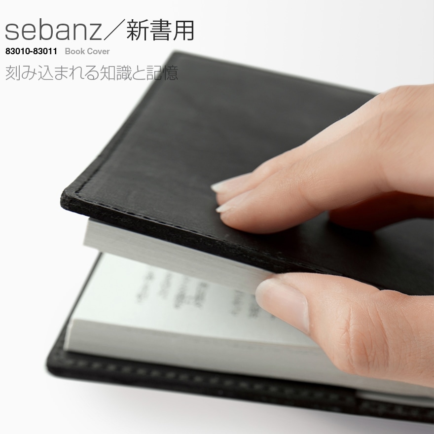 【METAPHYS│メタフィス】新書用 83012 sebanz Book Cover セバンズ ブックカバー<br>本/BOOK/小説/愛読書【コンビニ受取対応商品】【RCP】