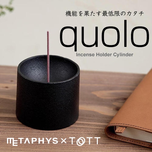 【METAPHYS/メタフィス】quolo クオロ シリンダー お香立 25060-61<br>円柱/香炉/スタンド/受け皿/ギフト/四角/鋳鉄/松田安鐵工所/スティック・コーン対応【コンビニ受取対応商品】【RCP】