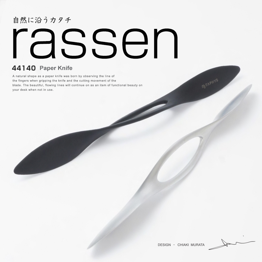 【METAPHYS/メタフィス】rassen 44140 Paper Knife ペーパーナイフ <br>アルミダイキャスト/シンプル/マット/レターオープナー/文房具/桐箱【コンビニ受取対応商品】【RCP】