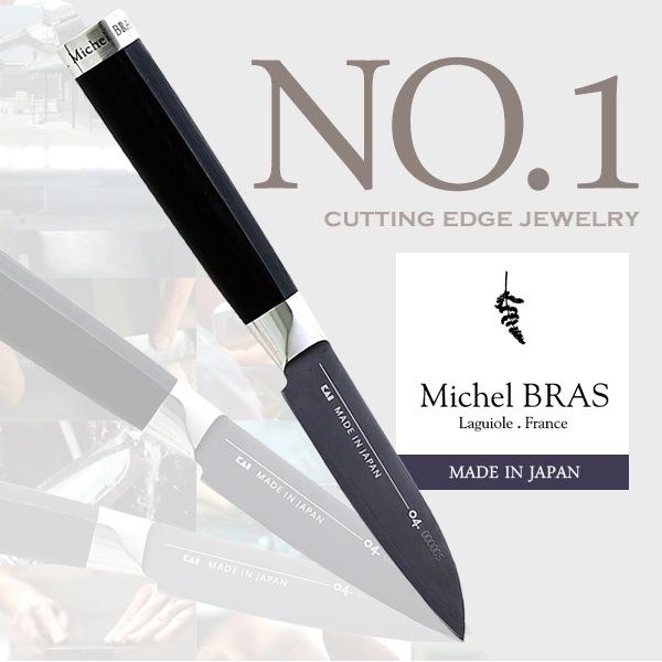 【Michel BRAS / ミシェル・ブラス】cutting edge jewelry No. 1  包丁 刃渡り 80 mm<br>ほうちょう/包丁/キッチンアイテム/黒積層強化木/ケース付き/ステンレス/チタン・コーティング/ペティナイフ<br>【コンビニ受取対応商品】【RCP】
