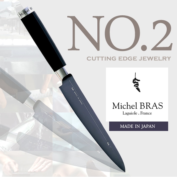 【Michel BRAS / ミシェル・ブラス】cutting edge jewelry No.2  包丁 刃渡り 150 mm<br>ほうちょう/包丁/キッチンアイテム/黒積層強化木/ケース付き/ステンレス/チタン・コーティング<br>【コンビニ受取対応商品】【RCP】