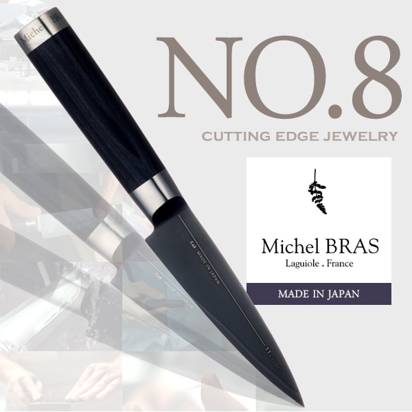 【Michel BRAS / ミシェル・ブラス】cutting edge jewelry No.8  包丁 刃渡り 120 mm<br>ほうちょう/包丁/キッチンアイテム/黒積層強化木/ケース付き/ステンレス/チタン・コーティング/骨スキ包丁/貝印<br>【コンビニ受取対応商品】【RCP】