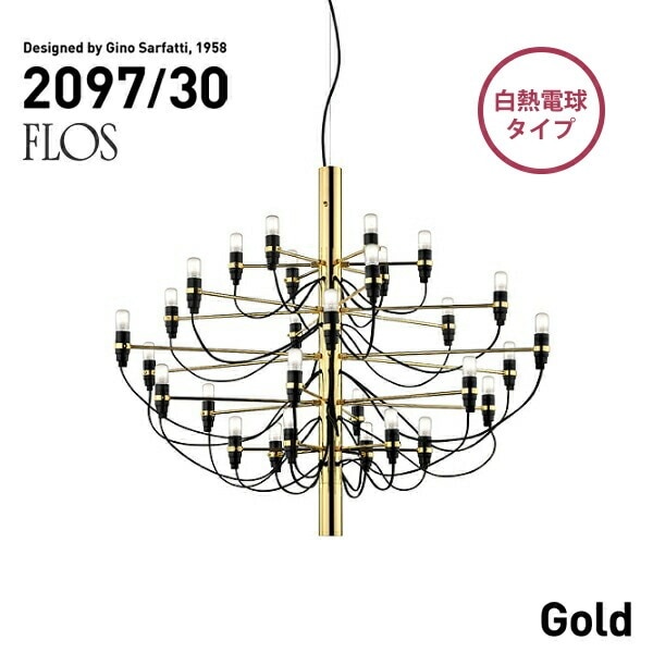 FLOS フロス MOD.2097 30lights Brass ブラス真鍮 シャンデリア 30灯 Gino Sarfattiジノ サルファッティ ペンダントライト ブラス ゴールド<br><br>発売から半世紀以上の時代を経てもなお、愛され続ける名作