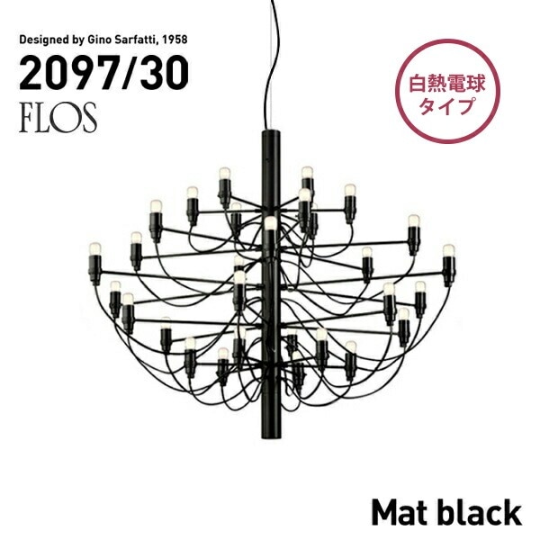 FLOS フロス MOD.2097 30lights matt black マットブラック シャンデリア 30灯 Gino Sarfattiジノ サルファッティ ペンダントライト スティール<br><br>発売から半世紀以上の時代を経てもなお、愛され続ける名作