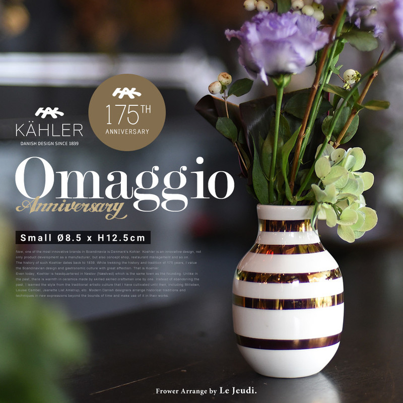 KAHLER ケーラー Omaggio オマジオ ブラス Small アニバーサリーベース 14118<br>ゴールド スティレベン スティルレーベン Stilleben anniversary vase 花瓶 陶器 生け花 北欧 デンマーク【コンビニ受取対応商品】【RCP】