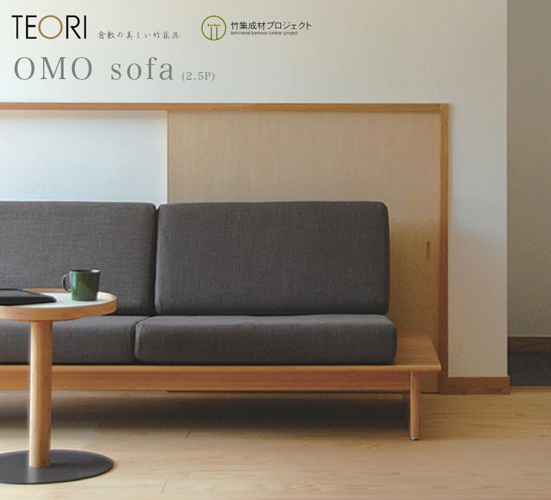 ��TEORI �ƥ����omo sofa�����⥽�ե� 2.5P���� P-ST85 ��̵�� ������/��������/�ػ�/chair/dining/�����˥�/living/��ӥ�/table/�ơ��֥�/��/���ե�/sofa��RCP��