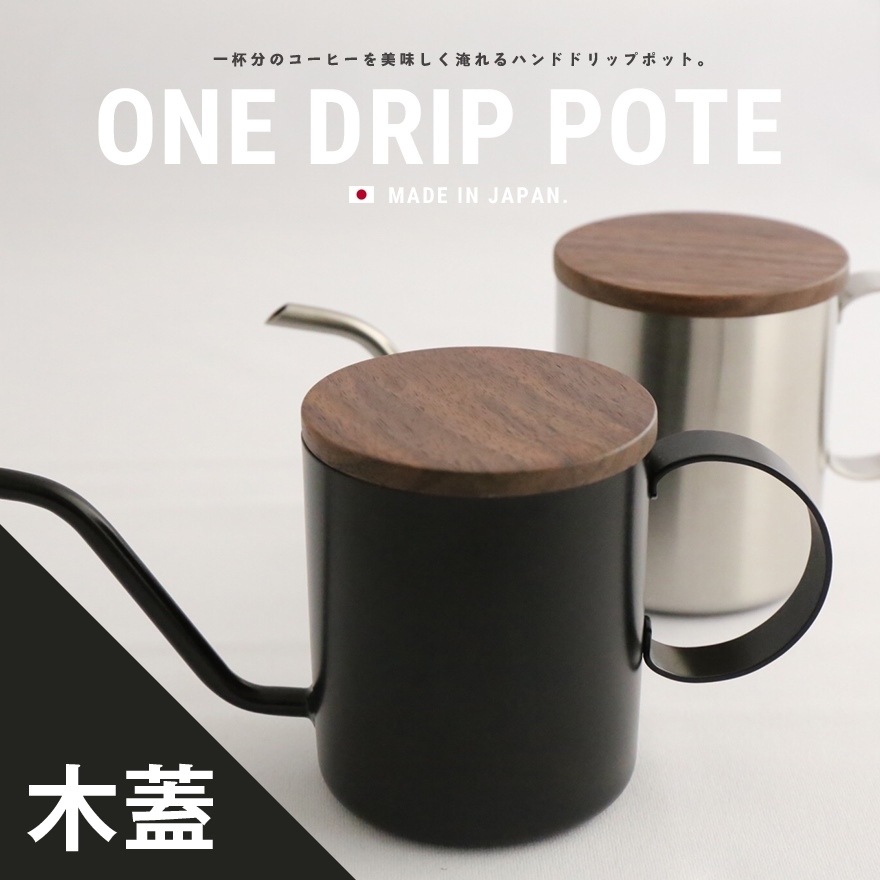 ONE DRIP POTE �ڳ���ODP-003<br>���ƥ�쥹/�����ҡ�/�ɥ�åѡ�/�䤫��/���ȥ�<br>�����Τߤ�����Ȥʤ�ޤ���<br>�ڥ���ӥ˼����б����ʡۡ�RCP��