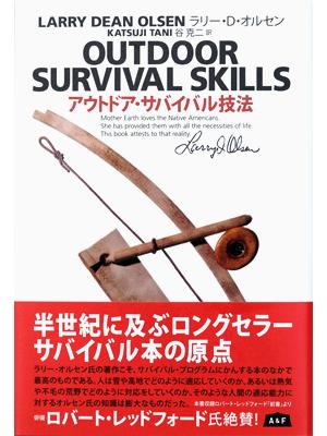 【A&F/エイアンドエフ出版】OUTDOOR SURVIVAL SKILLS アウトドアサバイバル技法<br>半世紀に及ぶロングセラー サバイバル本の原点【コンビニ受取対応商品】【RCP】