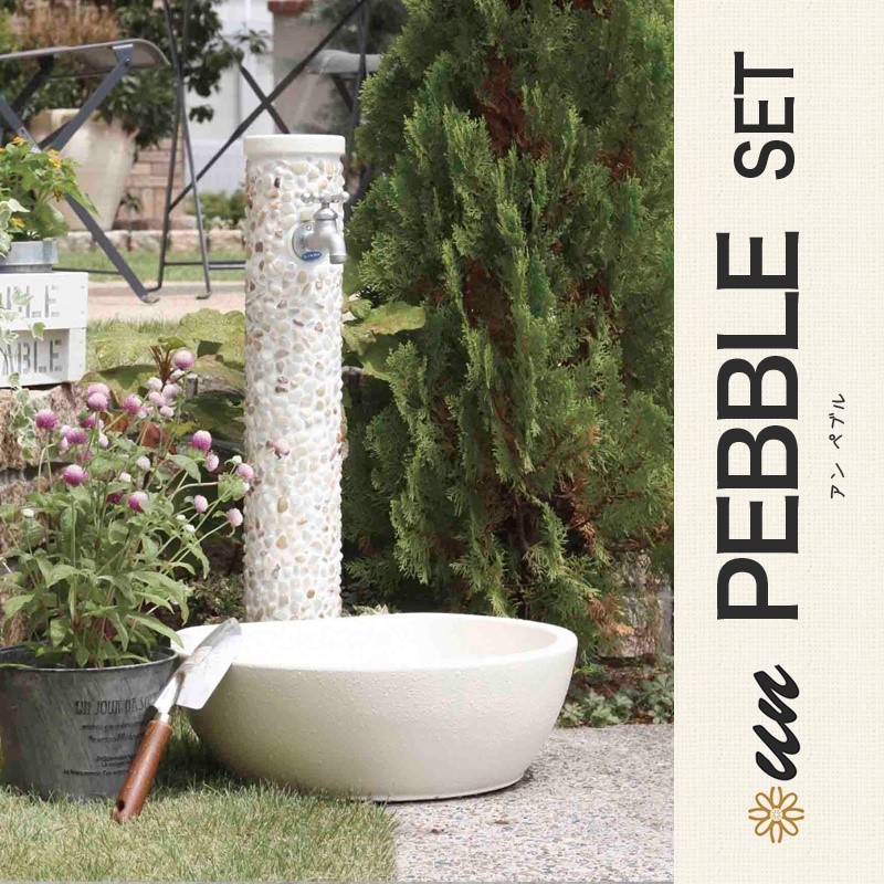 立水栓　水栓柱【トーシンコーポレーション】パンセット　水栓ユニット　un PEBBLE　アン ペブルセット　ガーデンパン・蛇口　付属　SC-UN-PB-OP【RCP】
