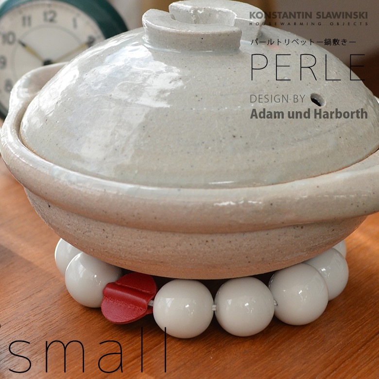 PERLE SMALL/パールトリベット スモール【SL05SWT】　KONSTANTIN SLAWINSKI<br>鍋敷き/磁器製/木製/北欧/デンマーク<br>【コンビニ受取対応商品】【RCP】