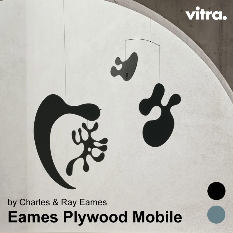 Vitra ヴィトラ Eames Plywood Mobile Charles&RayEames チャールズ&レイ・イームズ モビール インテリア 飾り