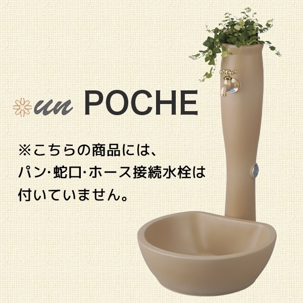 立水栓　水栓柱【トーシンコーポレーション】水栓ユニット　un POCHE アン ポッシュ　立面単品　SC-UN-POC【RCP】