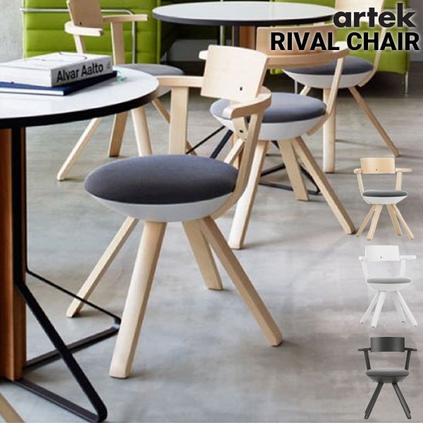 artek アルテック ライバルチェア レザー 皮革 artek(アルテック