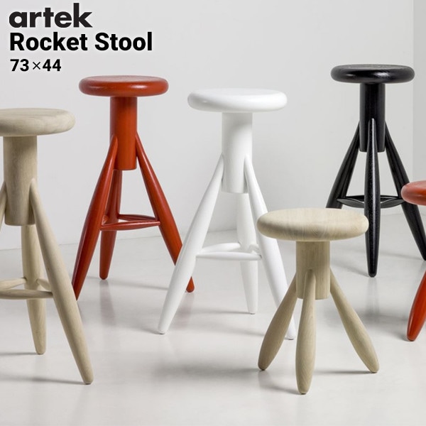 ROCKET STOOL ロケット スツール / artek アルテック / Eero Aarnio エーロ・アールニオ