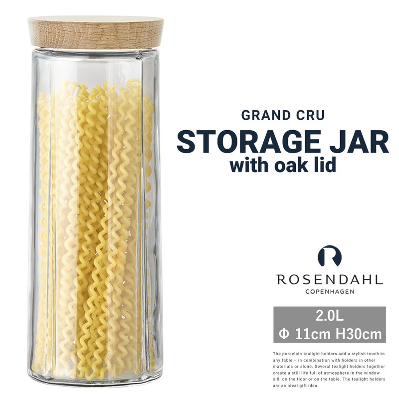 【ROSENDAHL COPENHAGEN  ローゼンダールコペンハーゲン】 GRAND CRU STORAGE JAR with oak lid 2.0L<br>グランクリュ ストレージ　ジャー キャニスター ガラス キッチン収納 北欧【RCP】