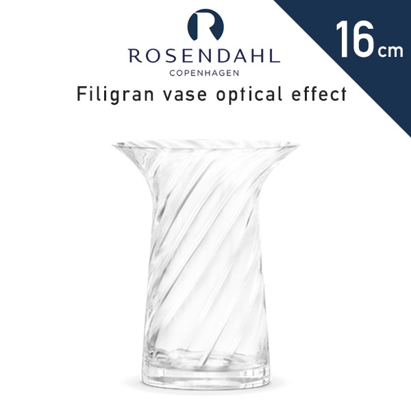 【ローゼンダール コペンハーゲン】フィリグラン FILIGRAN　OPTICAL 38065/フラワーベース オプティカル H 16cm<br>Lin Utzon/リン・ウッツオン/花瓶/吹きガラス/トルコ/北欧/ROSENDAHL COPENHAGEN【コンビニ受取対応商品】【RCP】