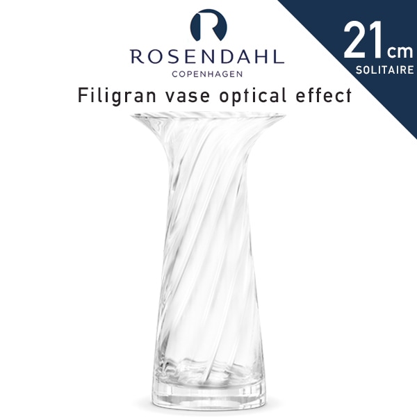 ローゼンダール コペンハーゲン フィリグラン  FILIGRAN　ソリティア オプティカル H 21cm 38061 VASE SOLITAIRE OPTICAL/フラワーベース ソリティア オプティカル <br>Lin Utzon/リン・ウッツオン/花瓶/吹きガラス/トルコ/北欧/ROSENDAHL COPENHAGEN【RCP】