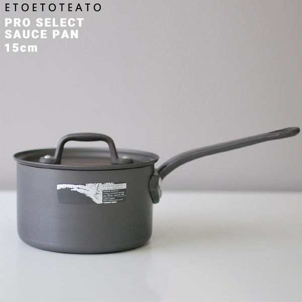 鍋 ソースパン 15cm ETOETOTEATO/エトエトテアト<br>ブラックxブラック アルミ SAUCE PAN カレー 煮物 アルマイト加工/日本製【コンビニ受取対応商品】【RCP】