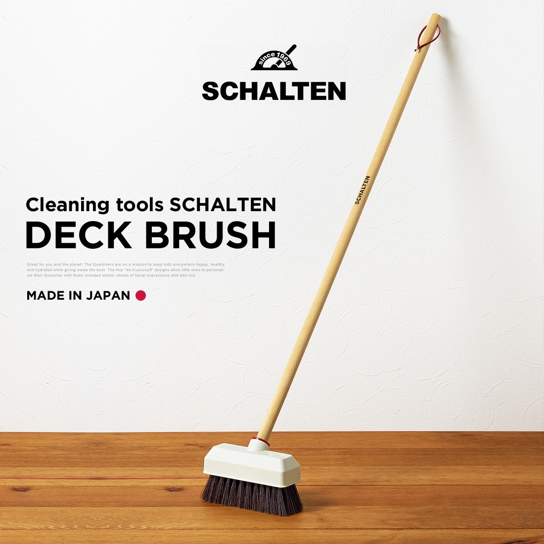 【SCHALTEN シャルテン】デッキブラシ<br>掃除グッズ クリーニングツール タイル バルコニー ウッドデッキ  シャルテン 掃除用品【RCP】