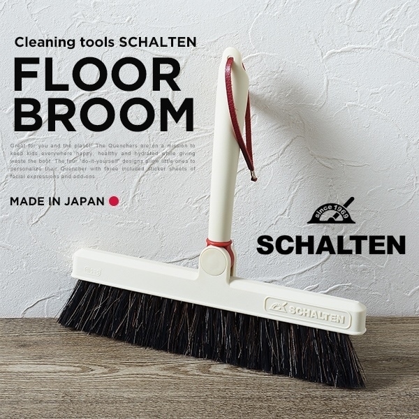 【SCHALTEN シャルテン】 フロアブルーム<br>掃除グッズ クリーニングツール  シャルテン 掃除用品【コンビニ受取対応商品】【RCP】