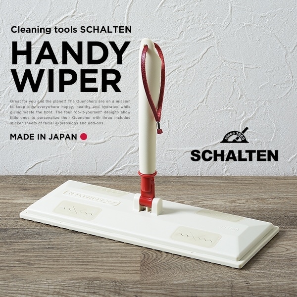 【SCHALTEN シャルテン】 フローリングワイパー<br>掃除グッズ クリーニングツール  シャルテン 掃除用品【コンビニ受取対応商品】【RCP】